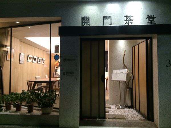 開門茶堂_1257.jpg