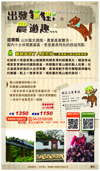 0402_蘋果日報苗旅_15.2x26.2cm_金龍旅行社網站_1-01.jpg