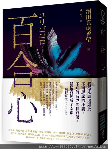 百合心立體書封+書腰