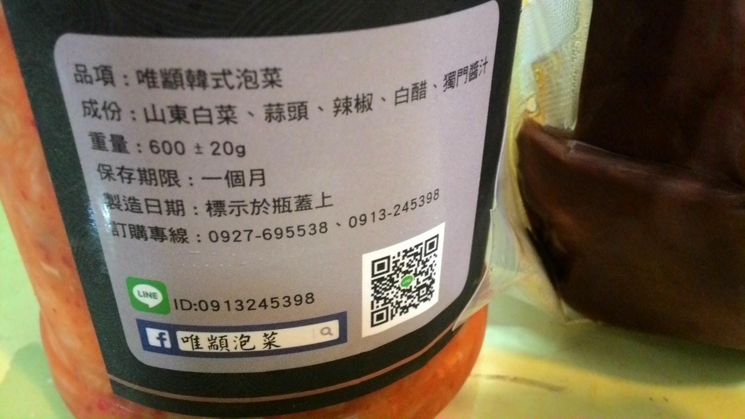 宅配美食/唯顓奕然泡菜/老滷豆干/無防腐劑/美味好吃 - 第3張圖