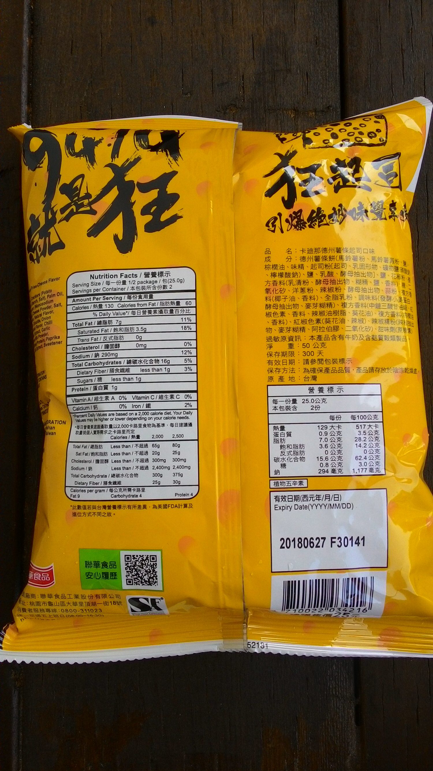 聯華食品【卡迪那】德州薯條狂起司/9474就是狂~親朋好友共同分享的休閒食品 - 第4張圖
