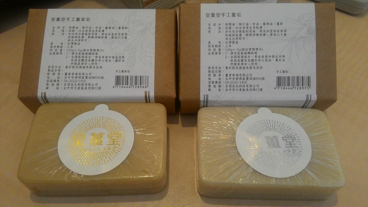 皇薑堂/有機薑黃 /有機薑/純淨天然/無添加/手工薑黃皂/溫和清潔/冷冬最適合飲用黑糖薑茶 - 第7張圖