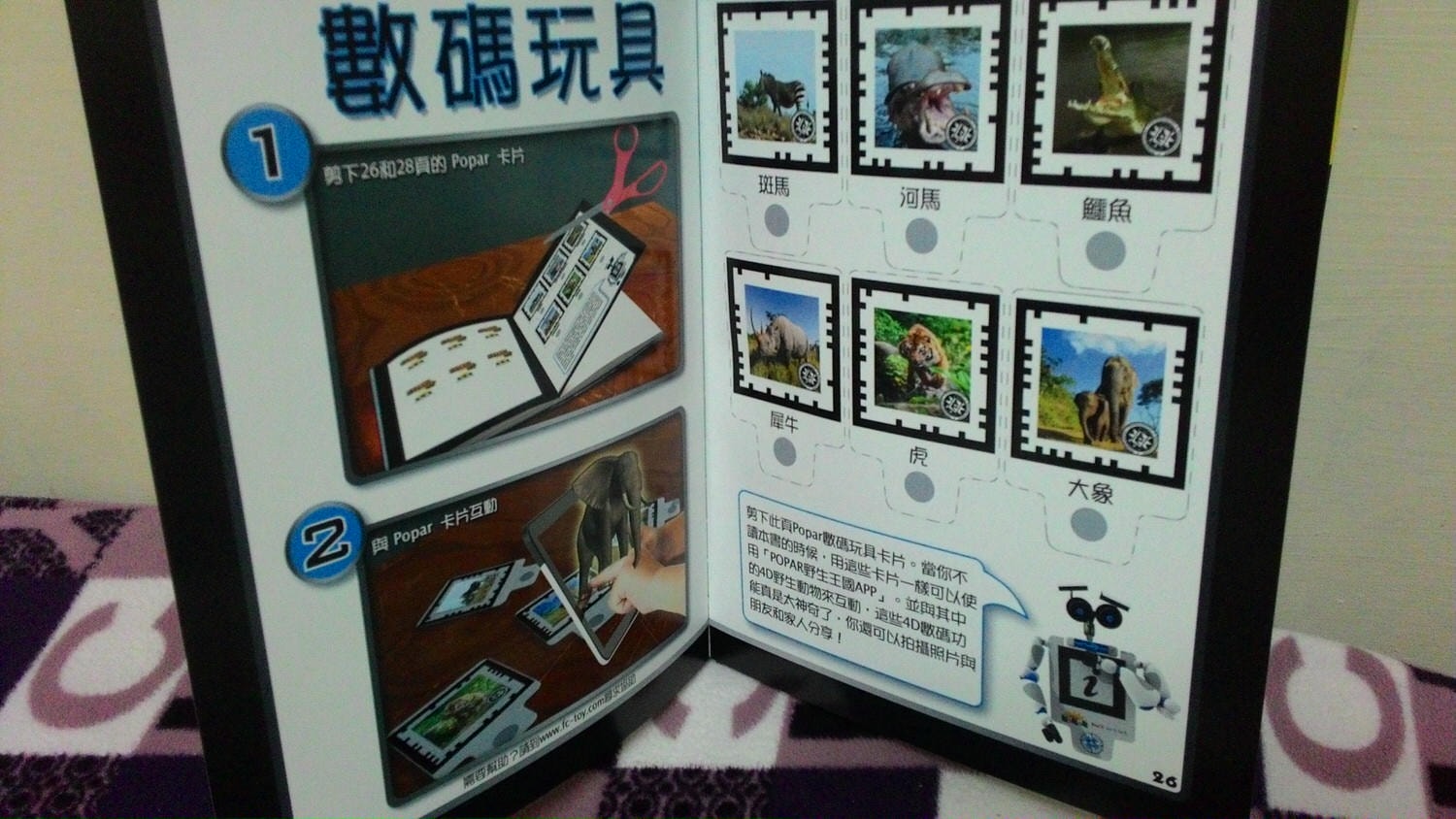 愷兒嚴選/博寶樂 AR童書互動智慧百科~野生動物躍然眼前好生動,寶貝驚呼連連!! - 第11張圖