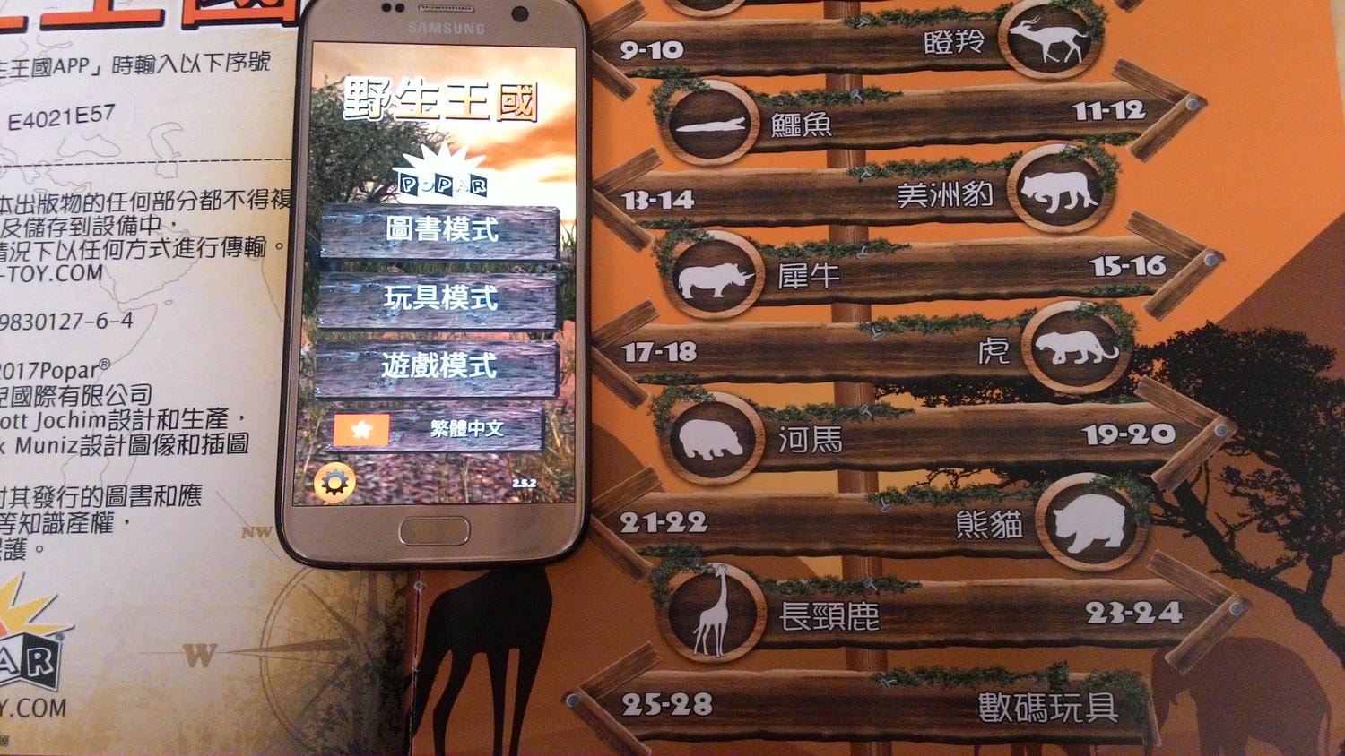 愷兒嚴選/博寶樂 AR童書互動智慧百科~野生動物躍然眼前好生動,寶貝驚呼連連!! - 第4張圖