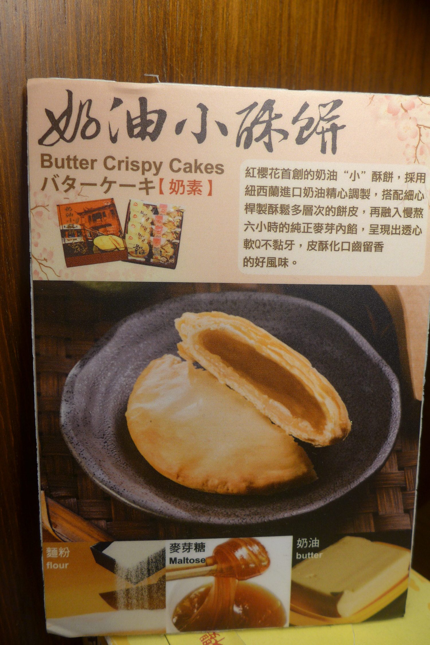 (捷運東門站)紅櫻花-奶油小酥餅/觀光客必買的台灣特色伴手禮/伴手禮推薦 /台灣Q餅也好吃 - 第15張圖