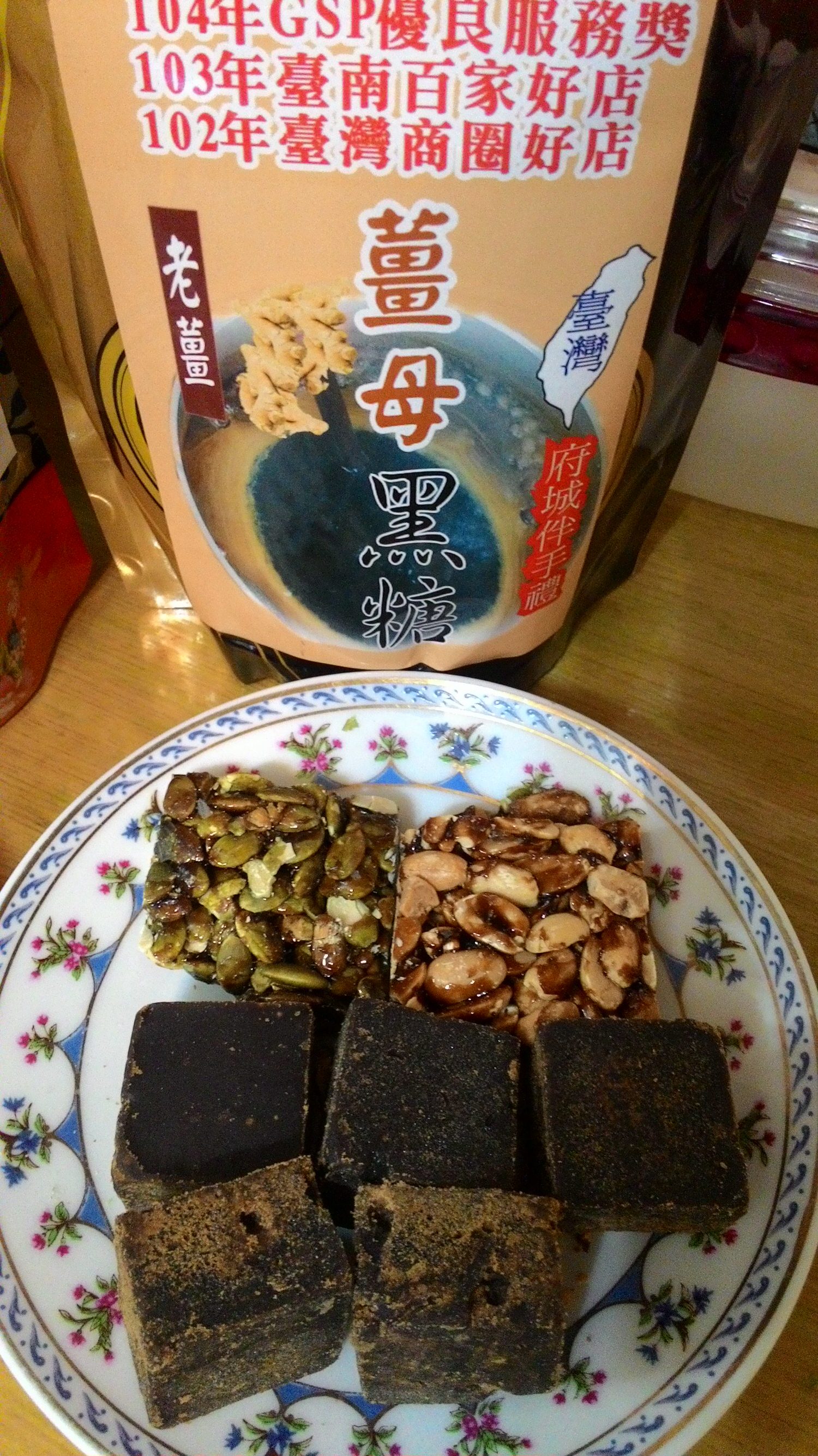 (宅配)恩雅脆心糖/薑母黑糖/府城伴手禮/手工製作/黑糖南瓜籽/無麥芽糖成分/美味不黏牙 - 第9張圖