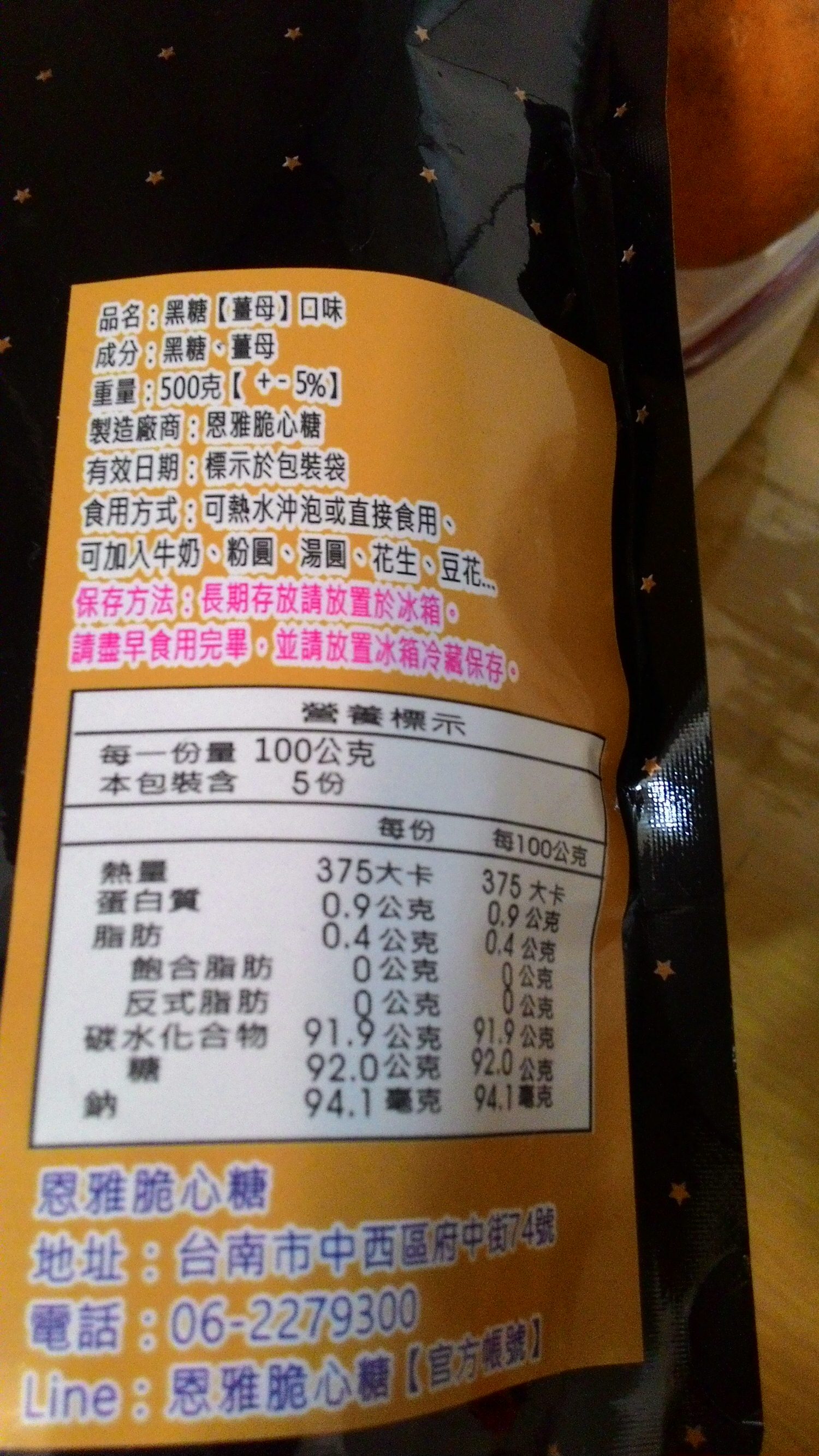 (宅配)恩雅脆心糖/薑母黑糖/府城伴手禮/手工製作/黑糖南瓜籽/無麥芽糖成分/美味不黏牙 - 第8張圖