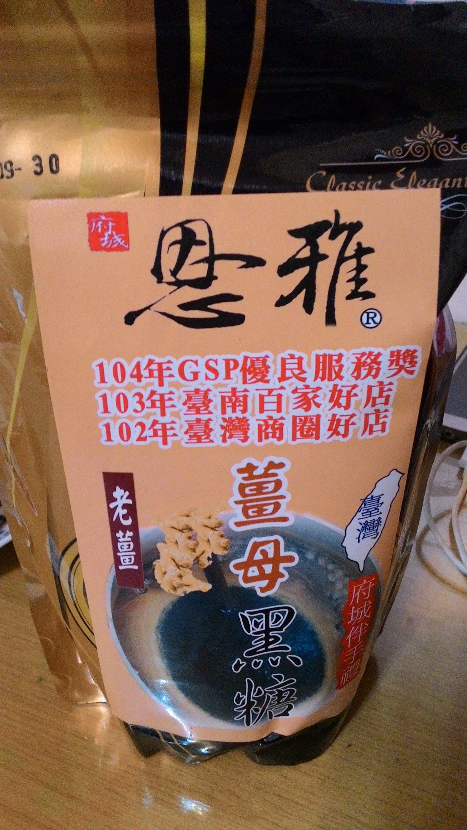 (宅配)恩雅脆心糖/薑母黑糖/府城伴手禮/手工製作/黑糖南瓜籽/無麥芽糖成分/美味不黏牙 - 第7張圖