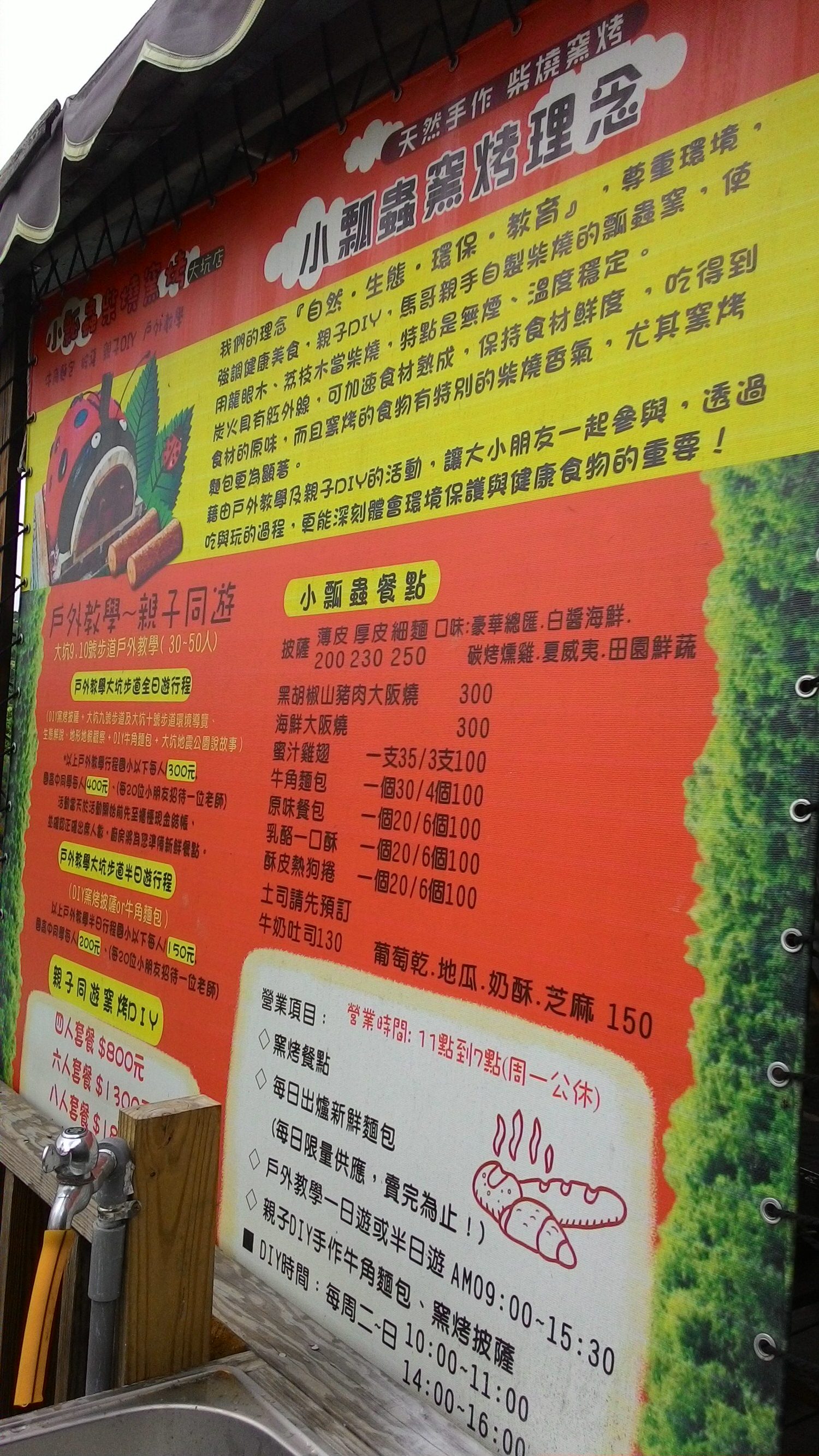 台中/大坑風景區/小瓢蟲窯烤披薩/手作/柴燒窯烤香氣/親子DIY/瓢蟲窯/龍眼木 - 第1張圖