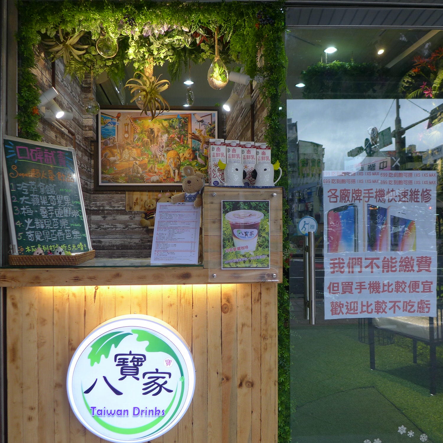 捷運松山站/松山車站飲料店/八寶家/冷萃48小時拿鐵/義美鮮奶/現打果汁 - 第1張圖