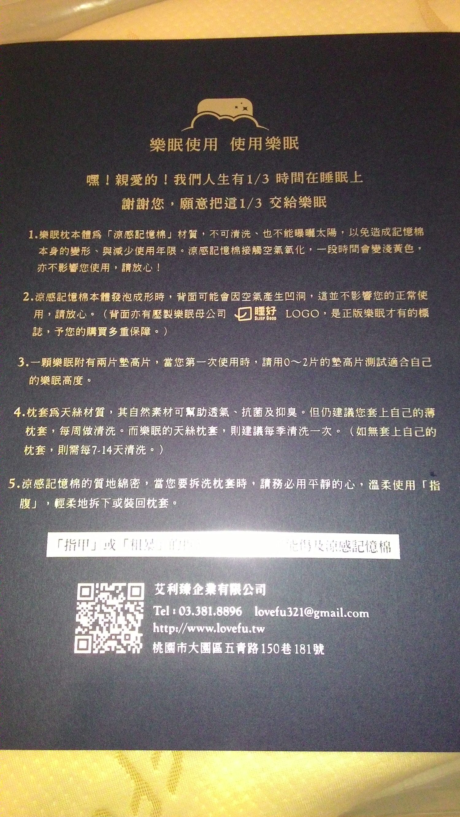 樂眠枕/LoveFu/釋放煩躁/舒適放鬆/睡眠品質佳/有精神/特殊涼感記憶眠 - 第5張圖