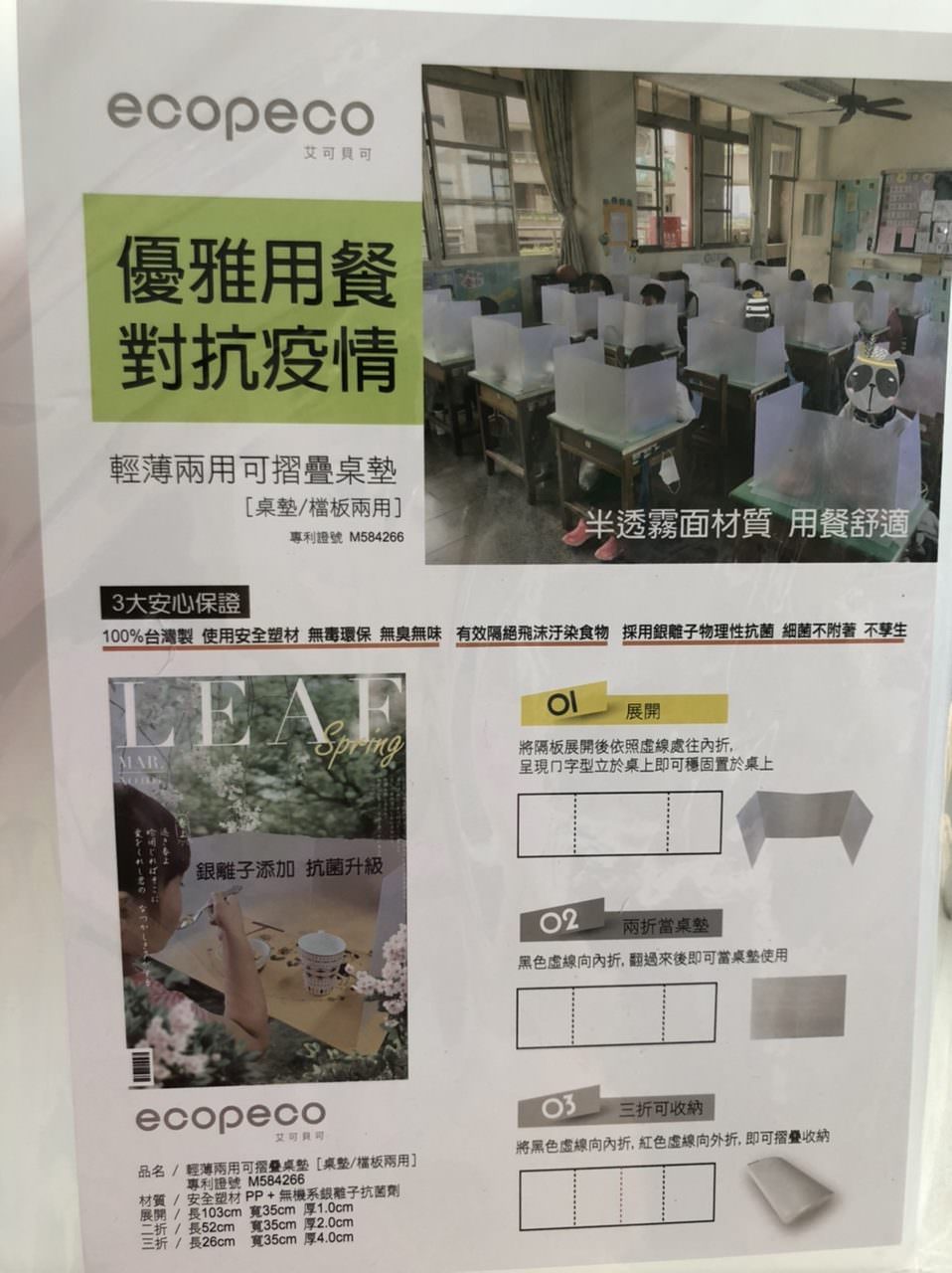 ecopeco/艾可貝可/設計製造環保桌墊/周邊配件/防疫隔板/環保抗菌桌墊/Ag+抗菌銀離子添加 - 第3張圖
