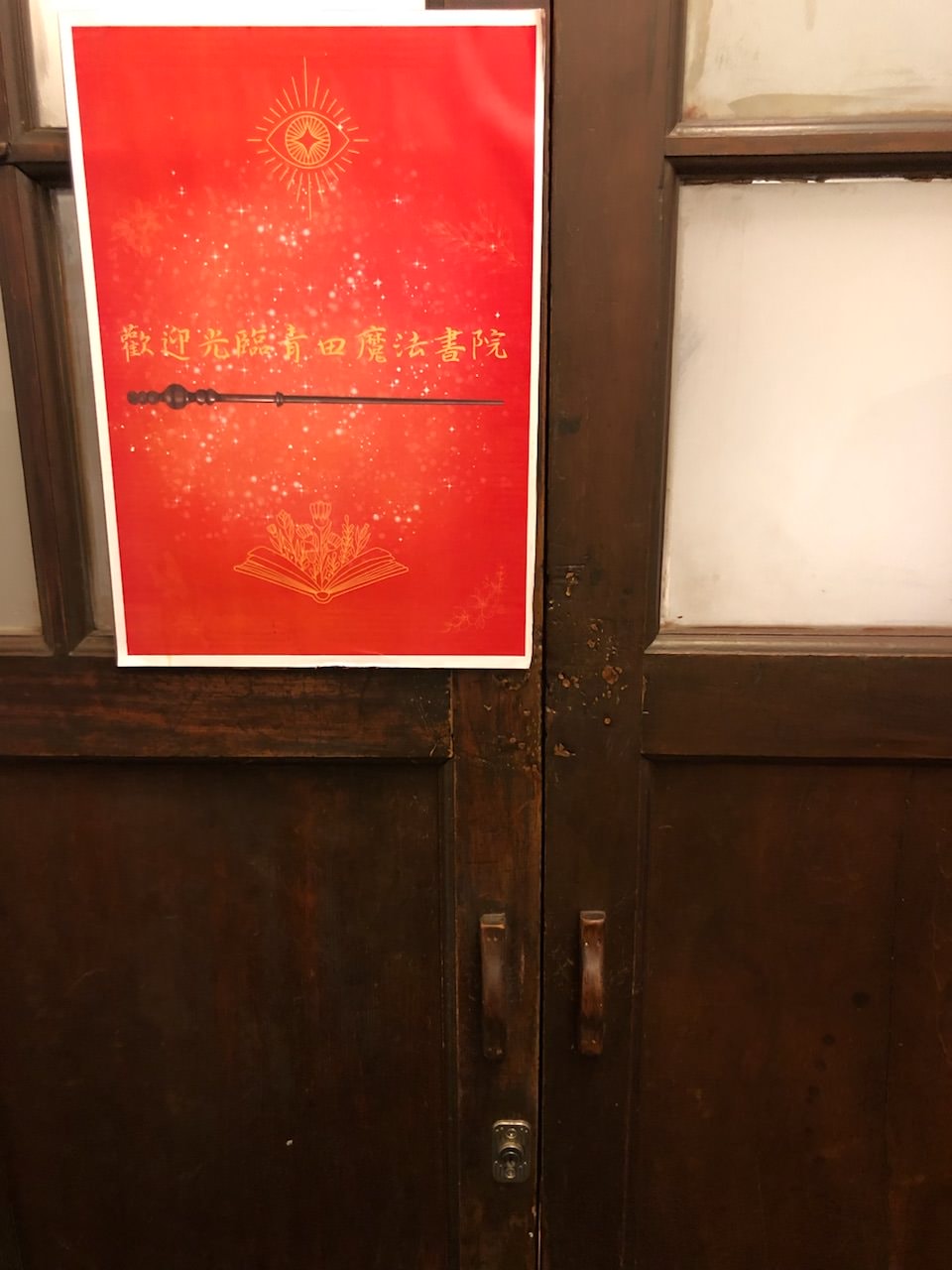 青田書院/于右任紀念館/大安區複合式咖啡廳空間/室內解謎/下午茶套餐/大安區近溫州街口公車站/青田街複合展覽空間/日式建築 - 第36張圖