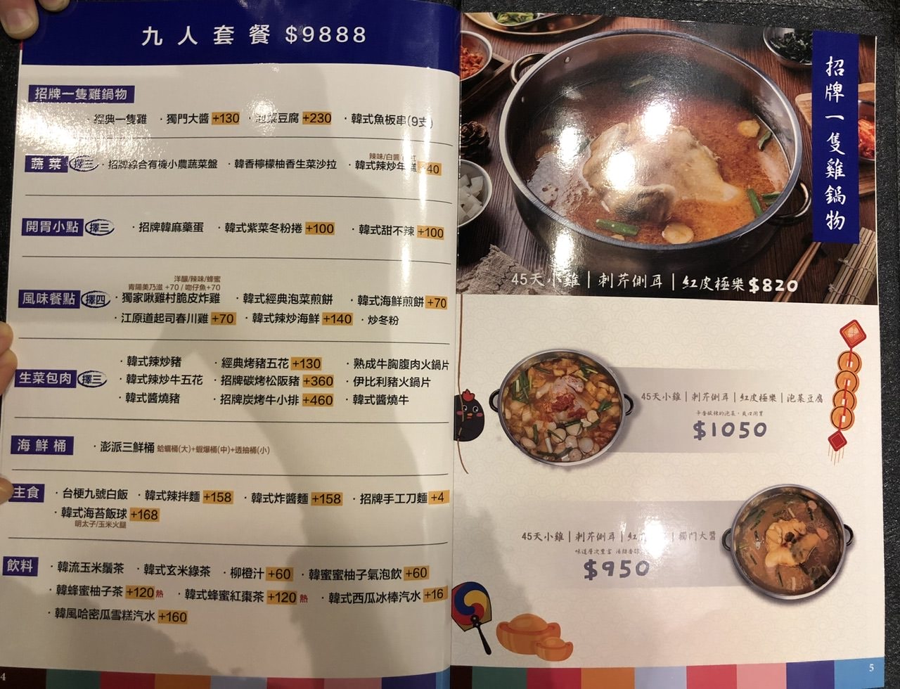 【捷運市府站】微風信義店~朋月栻-韓雞雞–江原道-宗음식 韓吃一隻雞火鍋鍋物饗宴|大呼過癮的雞湯火鍋美食冒險! - 第10張圖