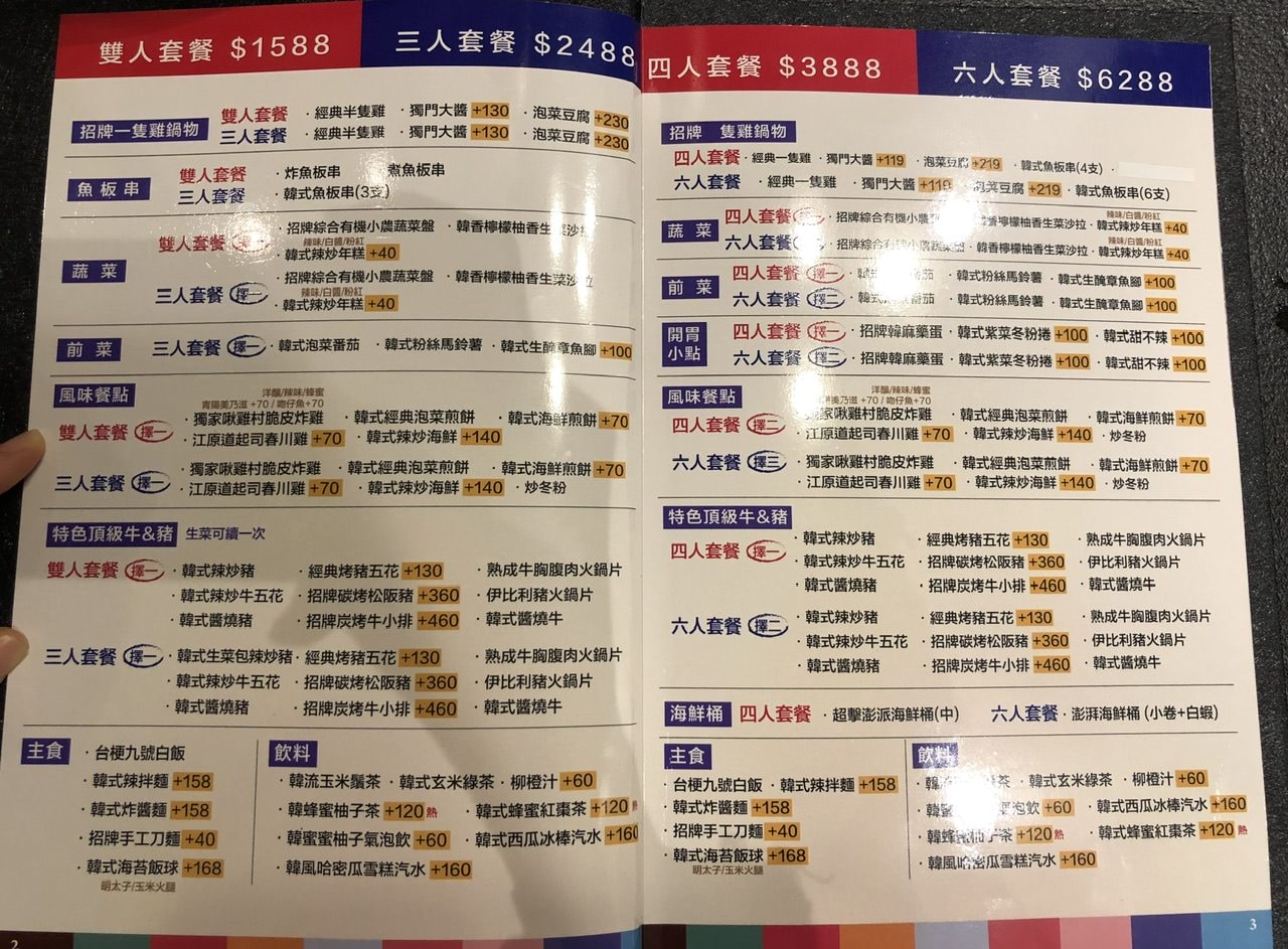 【捷運市府站】微風信義店~朋月栻-韓雞雞–江原道-宗음식 韓吃一隻雞火鍋鍋物饗宴|大呼過癮的雞湯火鍋美食冒險! - 第9張圖