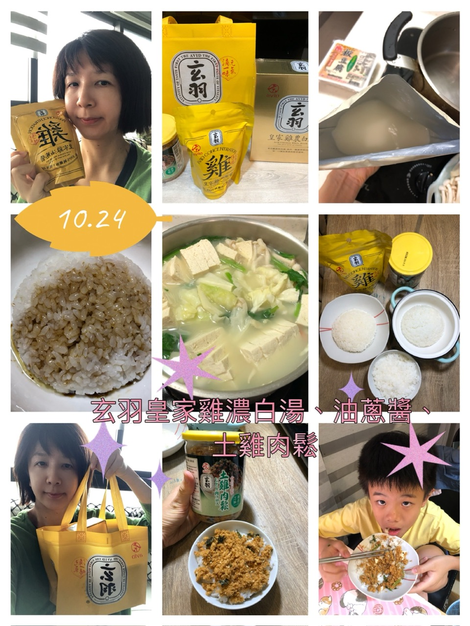 🍲玄羽系列開箱|雞農白湯 × 土雞肉鬆 × 雞蔥油,用真食材,煮出家的溫度與香氣 - 第1張圖