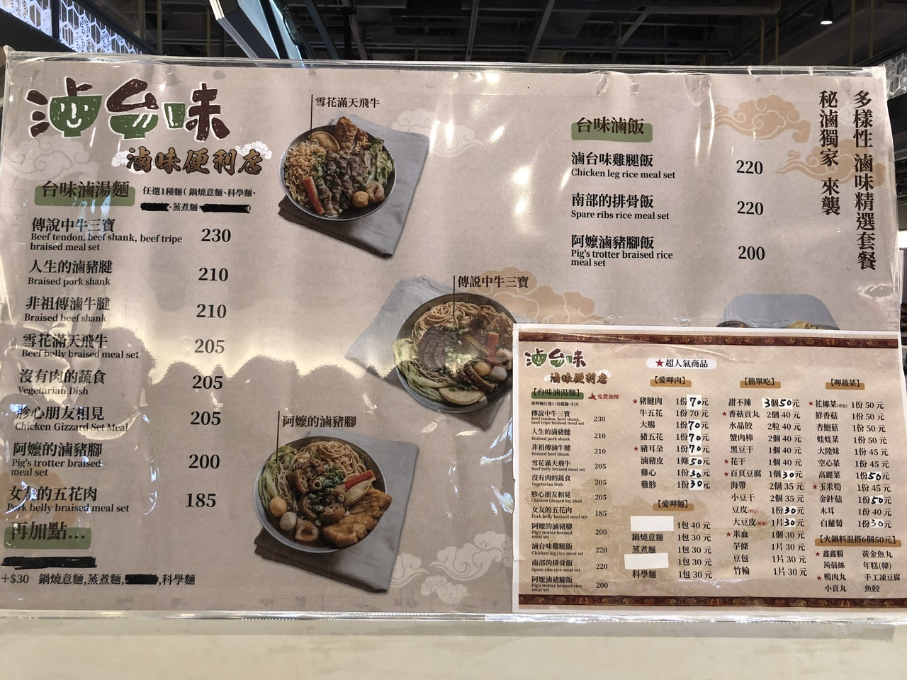 【滷台味】台北微風南山地下街的台味美食|雞腿飯、牛三寶麵一次收服味蕾的經典滷香 - 第4張圖
