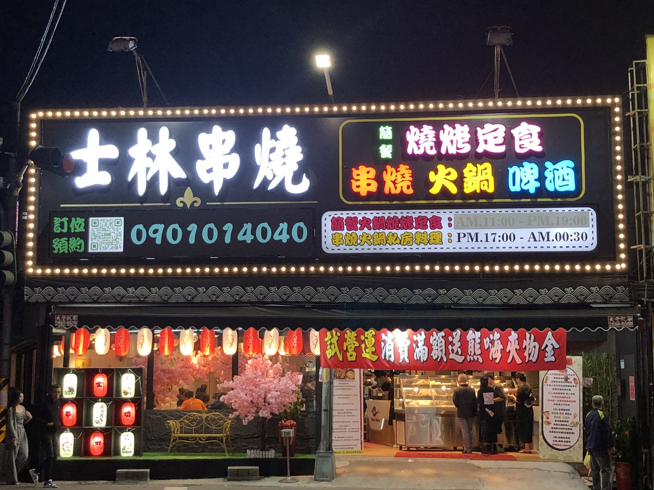 【蘆洲美食推薦】一串入魂的味道:蘆洲士林串燒香氣探索 - 第2張圖